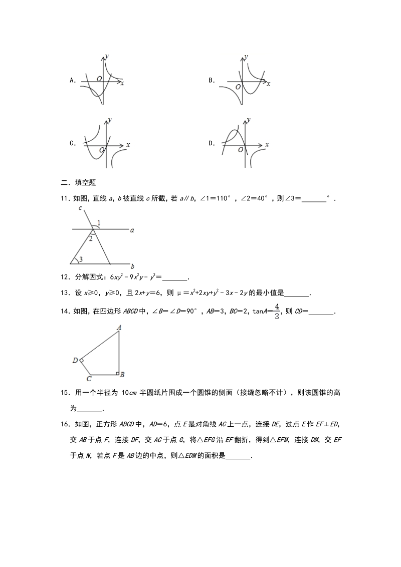 广东省广州市2020年中考数学基础训练（一）含答案_第3页