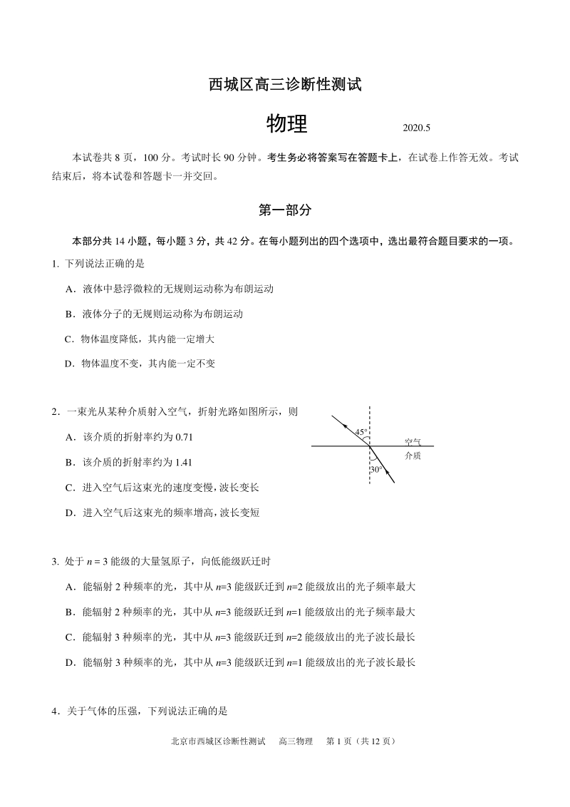 北京市西城区2020届高三诊断性测试物理试题（含答案）_第1页