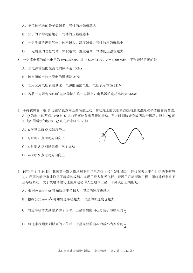 北京市西城区2020届高三诊断性测试物理试题（含答案）_第2页
