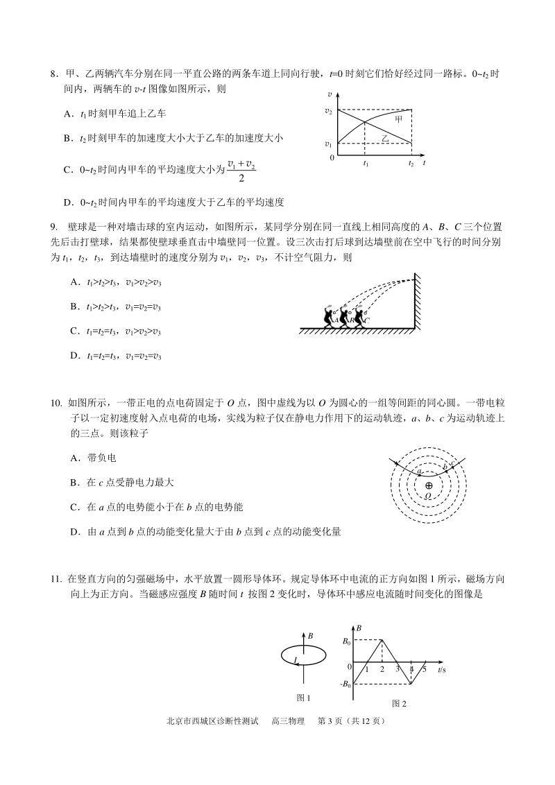 北京市西城区2020届高三诊断性测试物理试题（含答案）_第3页