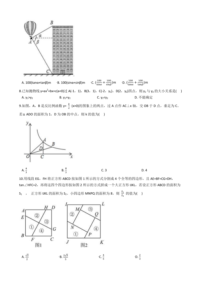 浙江省温州市2020年中考数学复习试卷（一）含答案解析_第2页