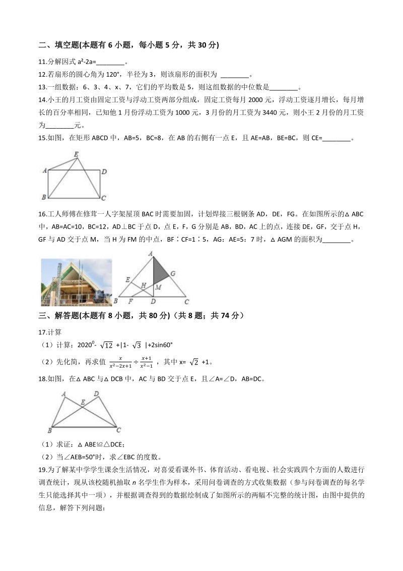 浙江省温州市2020年中考数学复习试卷（一）含答案解析_第3页
