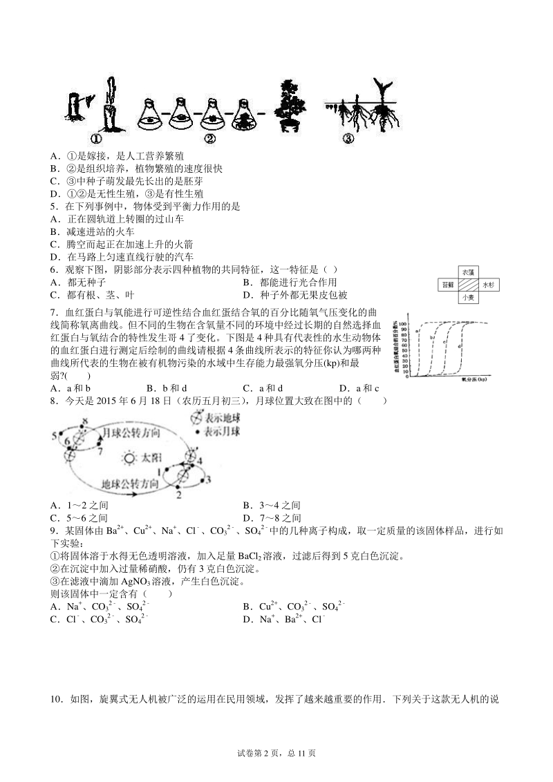 2020年浙江省杭州市中考科学模拟试卷（五）含答案_第2页