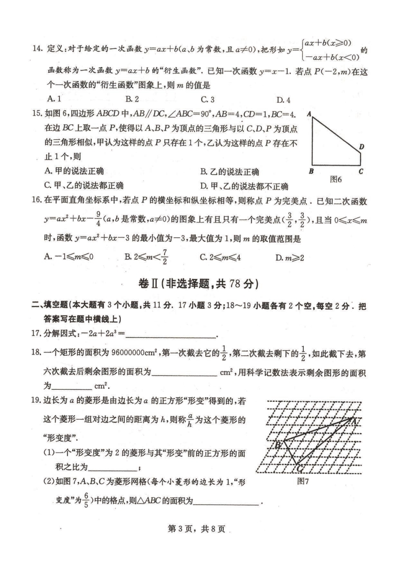 2020年河北省初三毕业班开学调研数学试卷（含答案）_第3页
