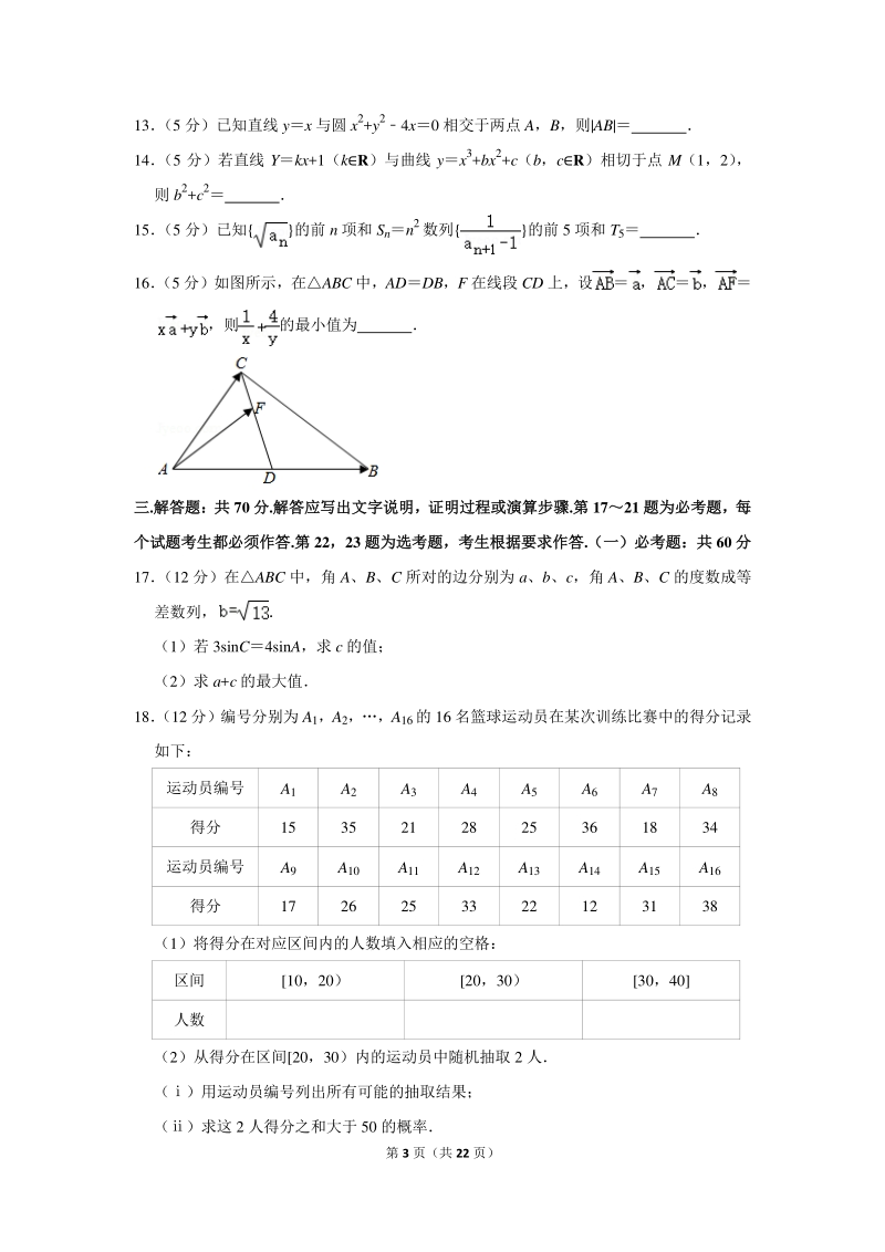 2018-2019学年广西桂林十八中高三（上）第二次月考数学试卷（文科）含详细解答_第3页