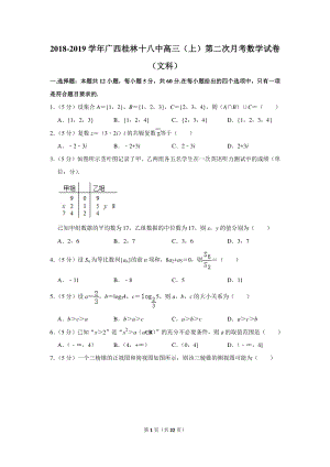 2018-2019学年广西桂林十八中高三（上）第二次月考数学试卷（文科）含详细解答