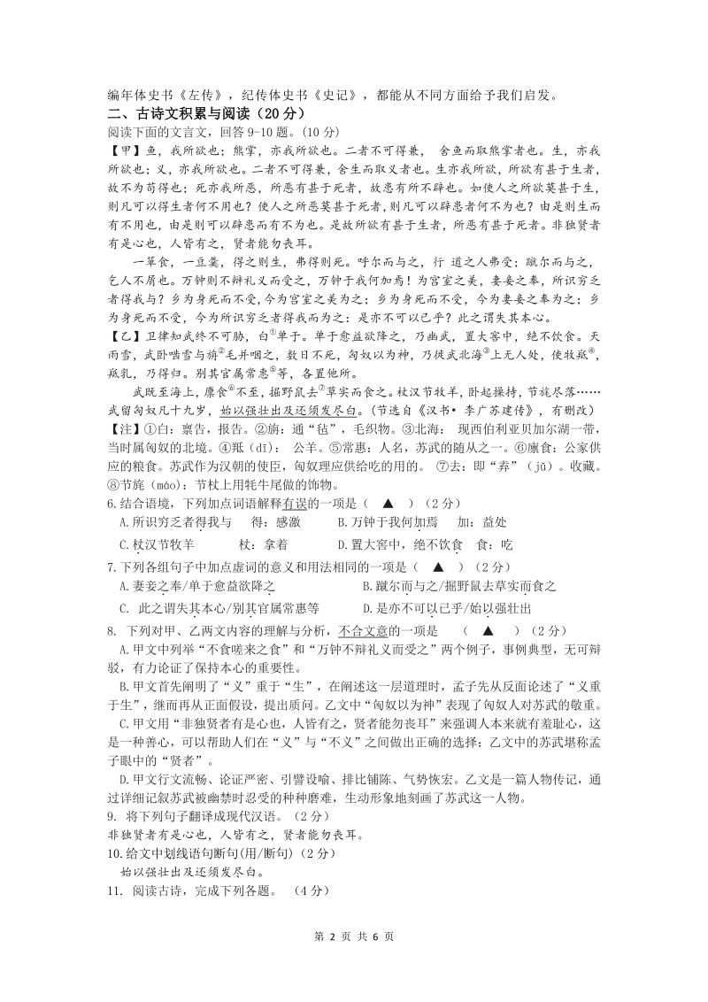 山东省泗水县2020年中考备考复习阶段性检测语文试题（含答案）_第2页