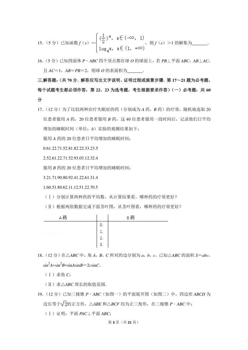 2019-2020学年广西南宁三中高三（上）9月月考数学试卷（理科）含详细解答_第3页