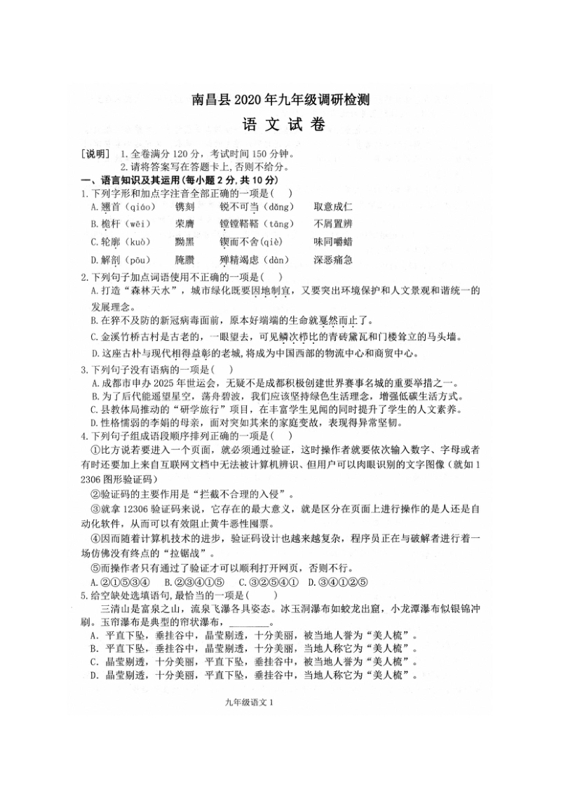 江西省南昌县2020年中考调研检测语文试卷（含答案）_第1页