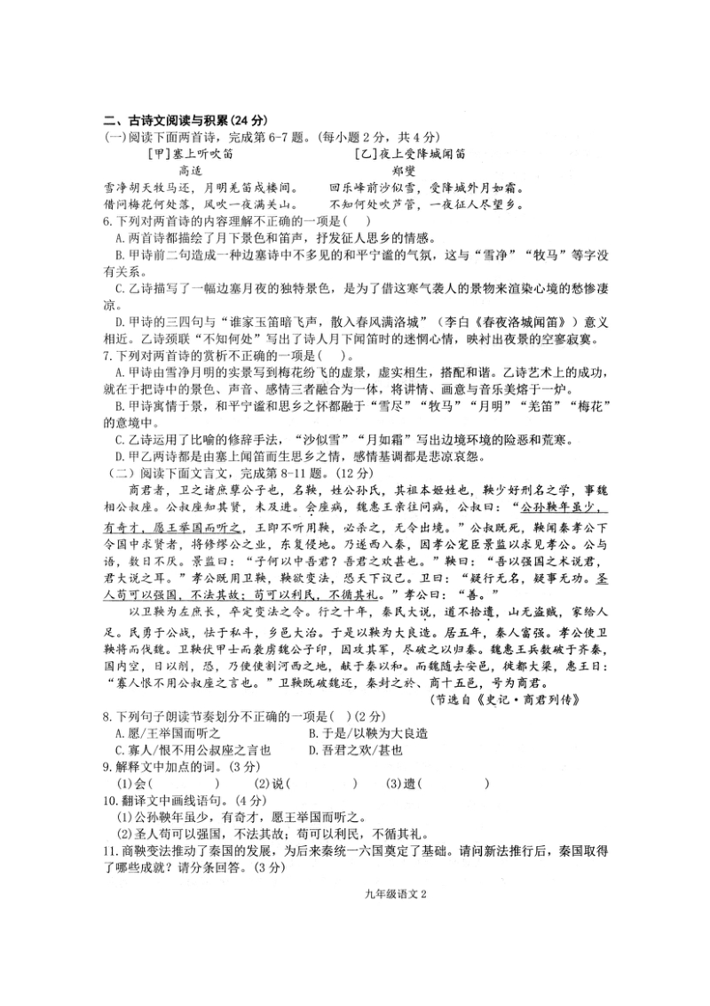 江西省南昌县2020年中考调研检测语文试卷（含答案）_第2页