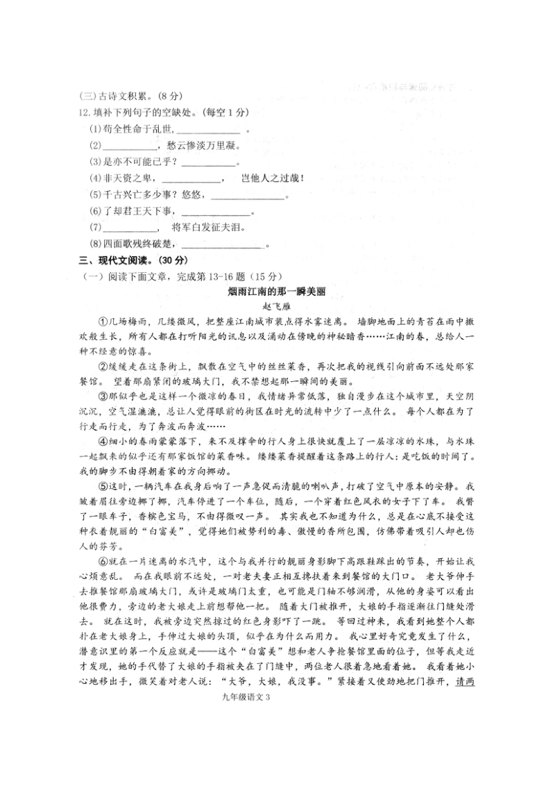 江西省南昌县2020年中考调研检测语文试卷（含答案）_第3页