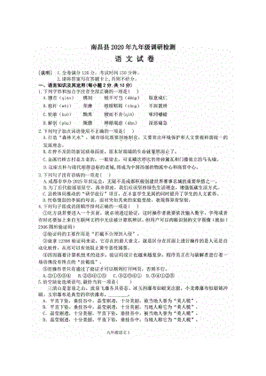 江西省南昌县2020年中考调研检测语文试卷（含答案）