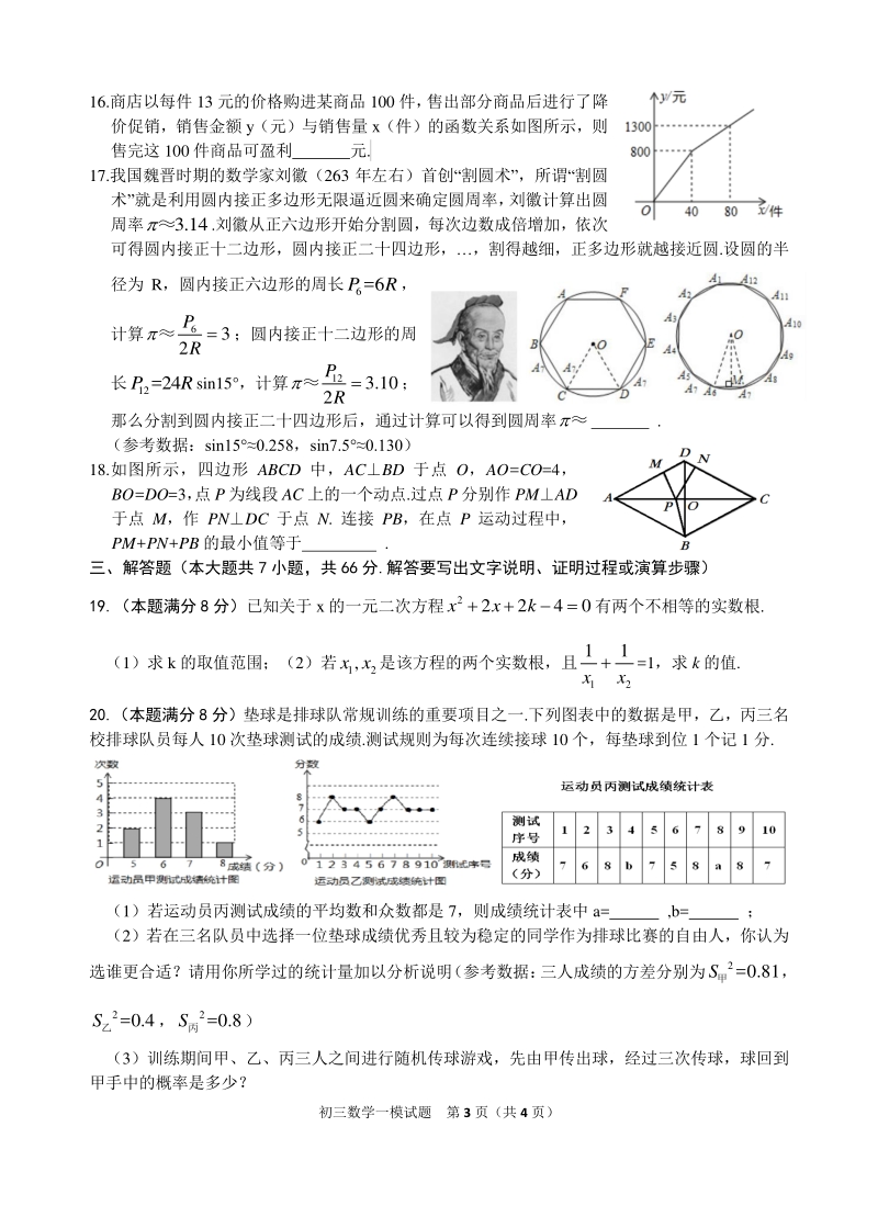 2020年山东省潍坊市五县市区中考一模数学试卷（含答案）_第3页