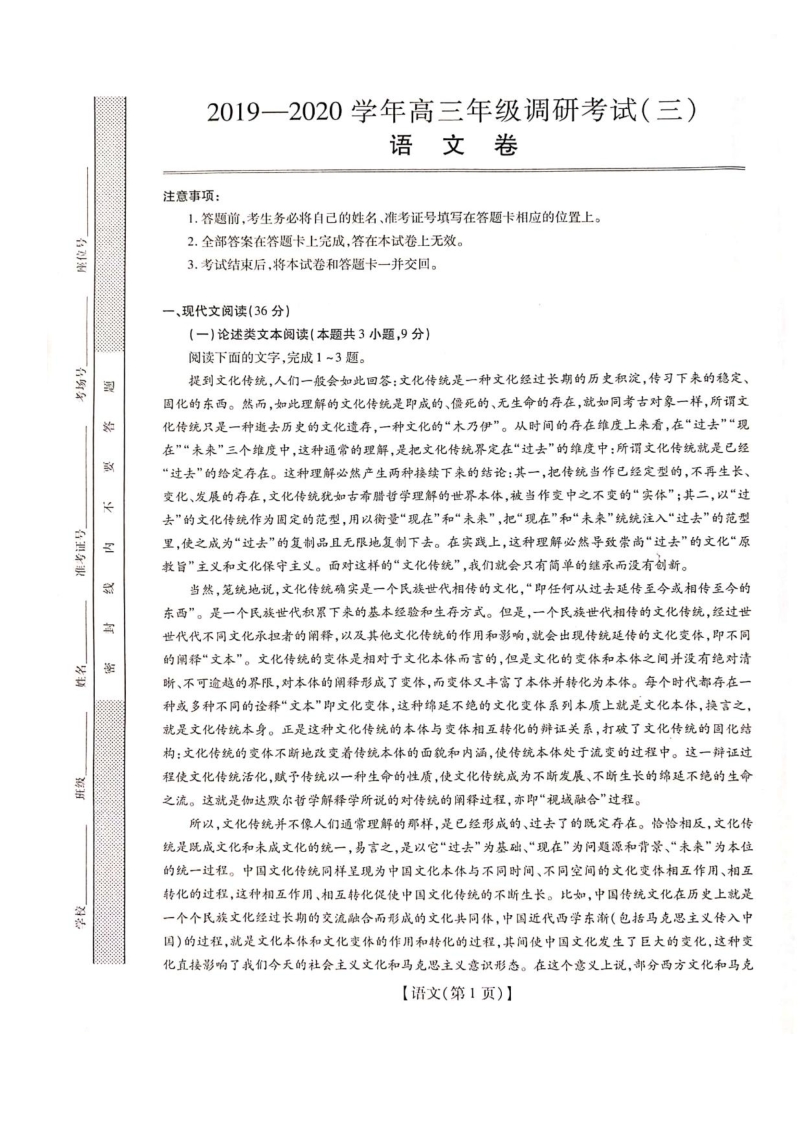 江西省2020届高三下学期调研考试语文试题（三）含答案_第1页