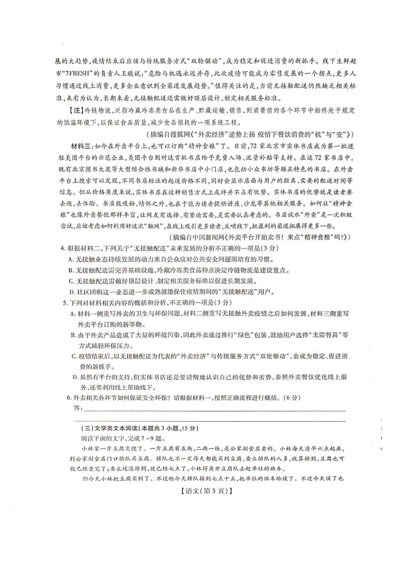 江西省2020届高三下学期调研考试语文试题（三）含答案_第3页