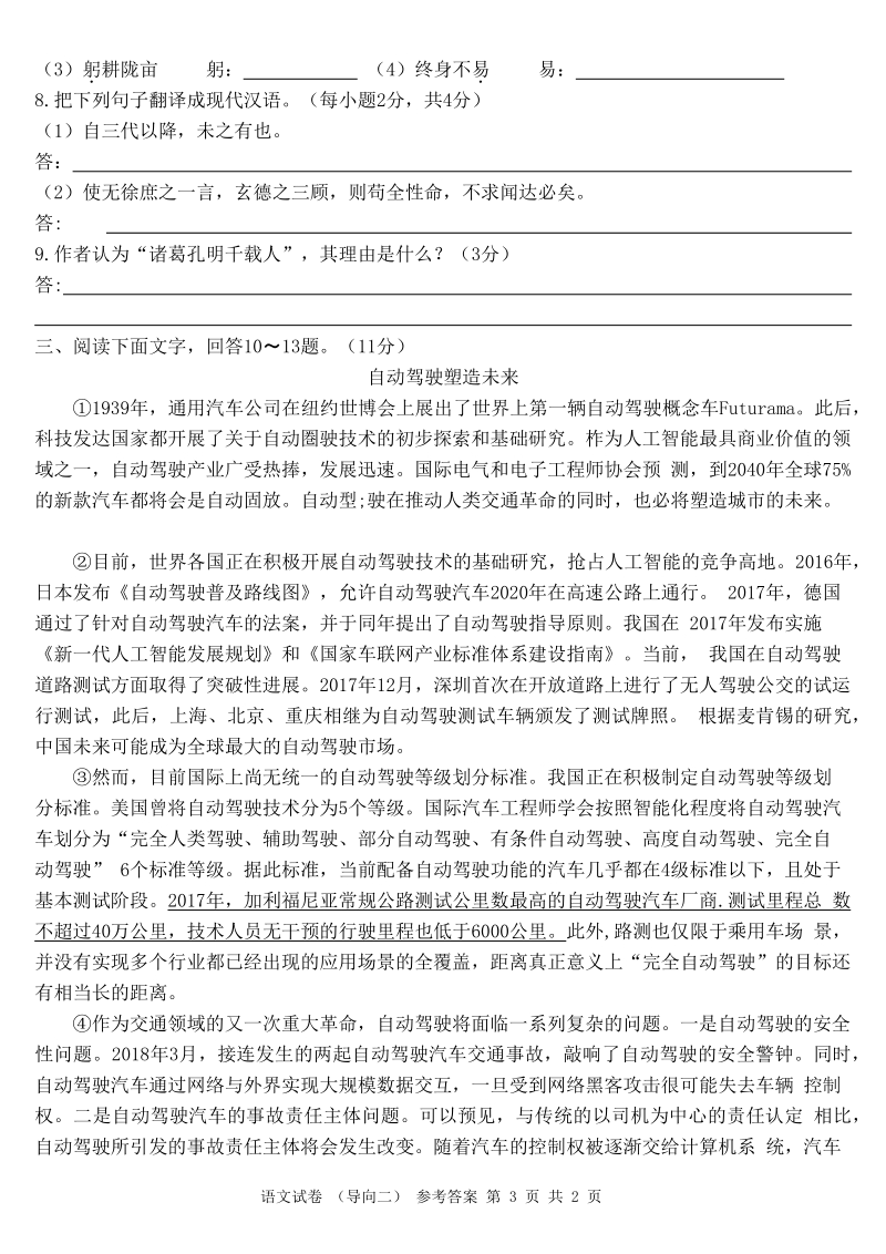 2020年河北省初中毕业生升学文化课模拟考试语文试卷（二）含答案_第3页