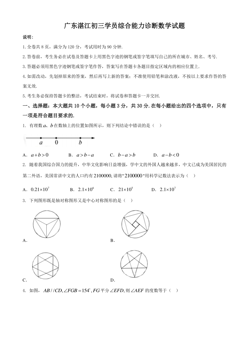 2020年广东湛江九年级下学期学员综合能力诊断数学试题（含答案）_第1页