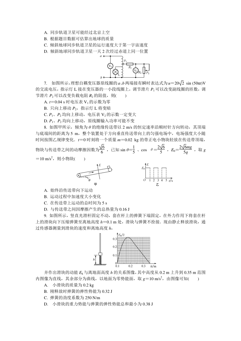 2020年江苏省普通高等学校招生全国统一考试物理试题（三）含答案_第3页