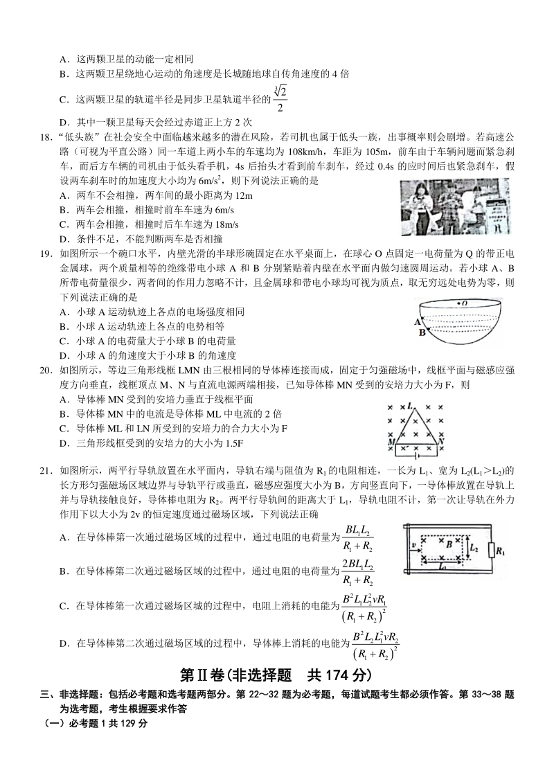 2020届贵州省黔东南州高考模拟考试物理试卷（含答案）_第2页