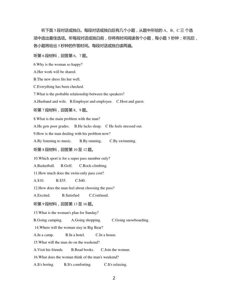 河北省唐山市2020届高三第一次模拟考试英语试题（含答案）_第2页