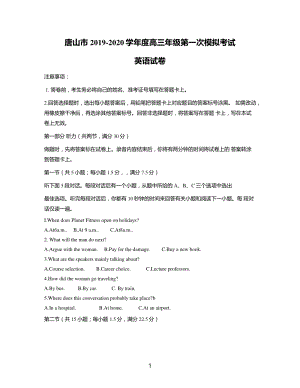 河北省唐山市2020届高三第一次模拟考试英语试题（含答案）