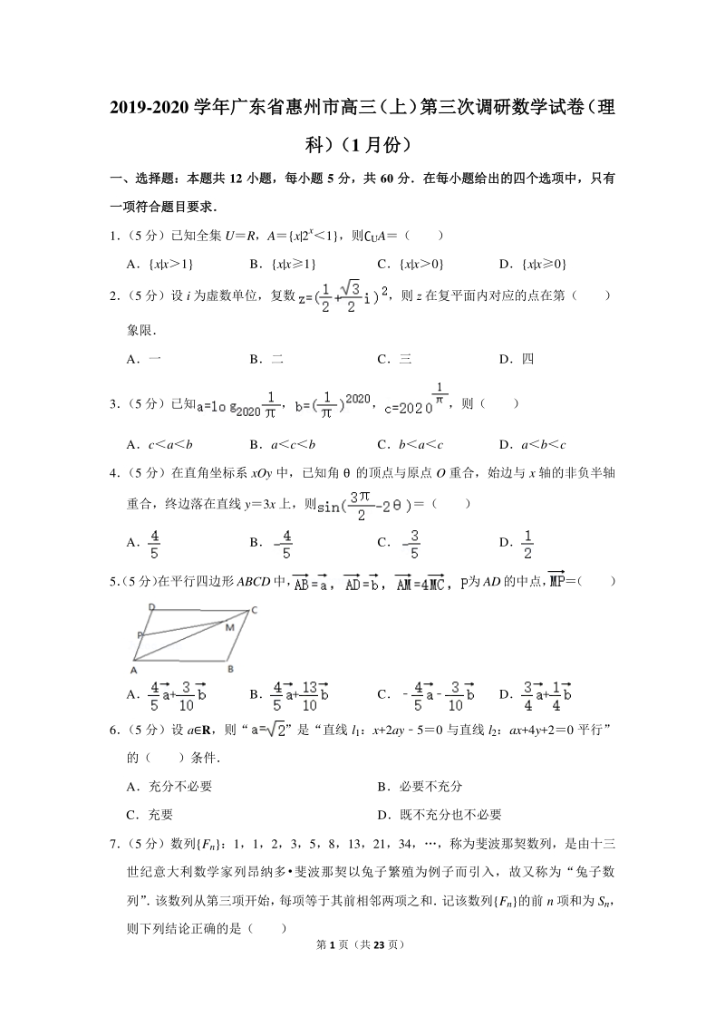 2019-2020学年广东省惠州市高三（上）第三次调研数学试卷（理科）（1月份）含详细解答_第1页
