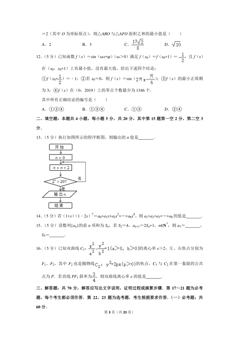 2019-2020学年广东省惠州市高三（上）第三次调研数学试卷（理科）（1月份）含详细解答_第3页