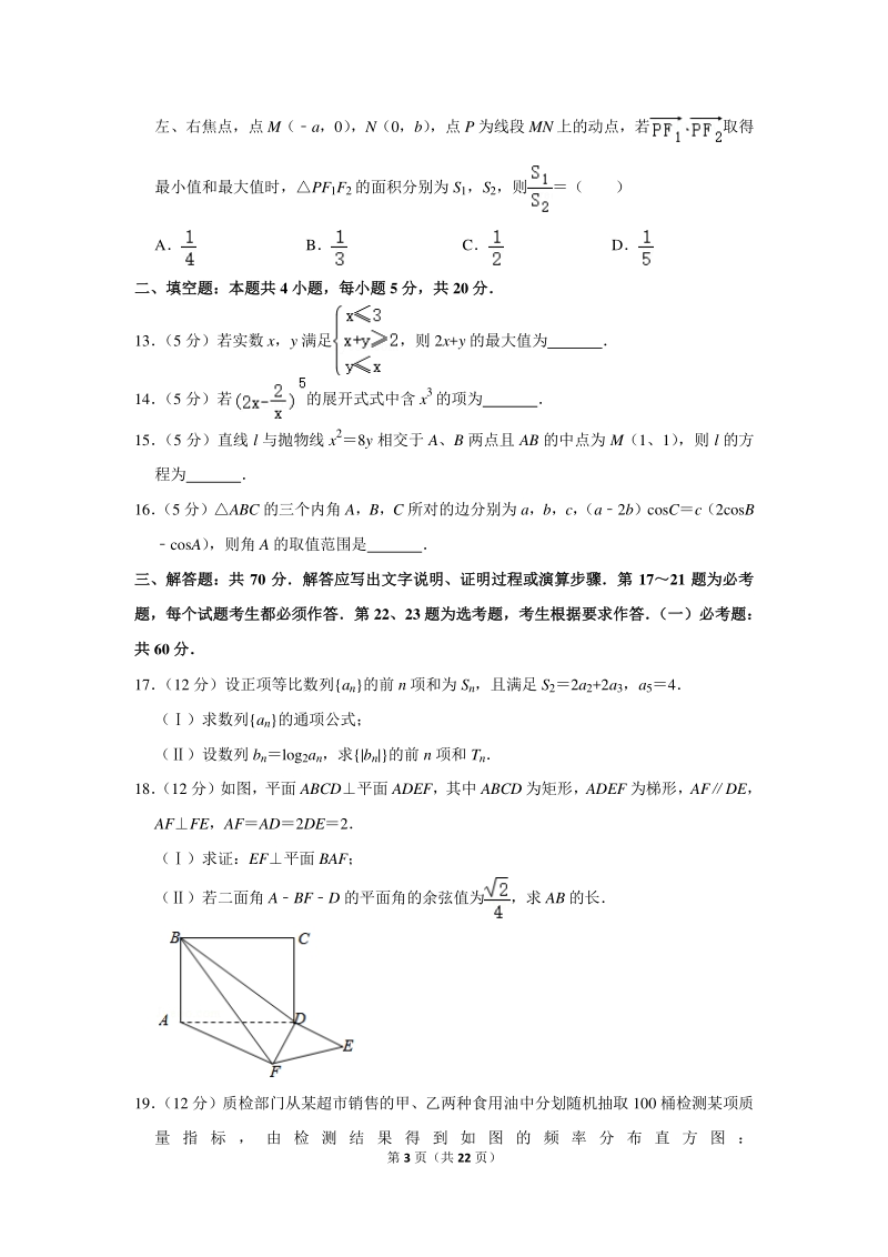 2018-2019学年广西南宁三中高三（上）10月月考数学试卷（理科）含详细解答_第3页
