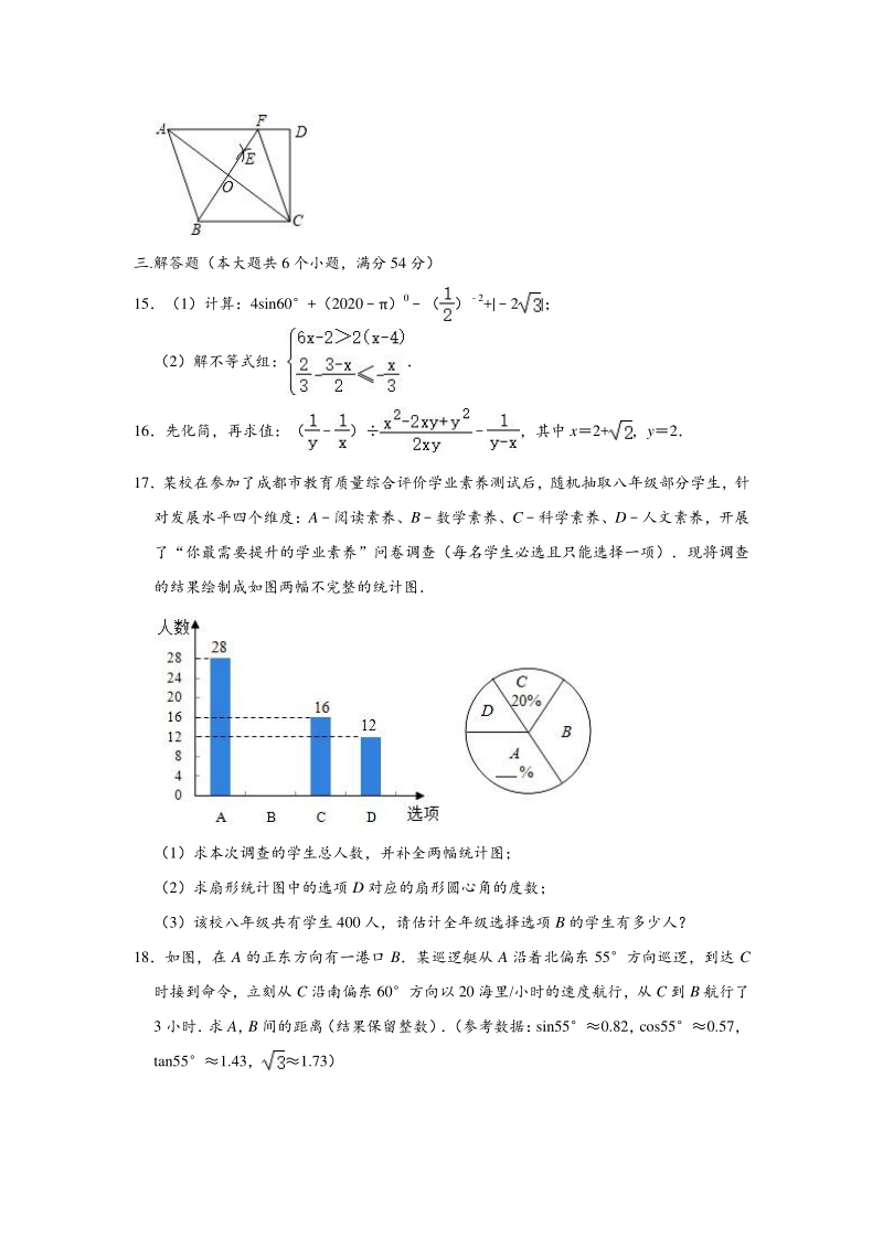 2020年四川省成都市成华区中考数学二诊试卷（含答案解析）_第3页