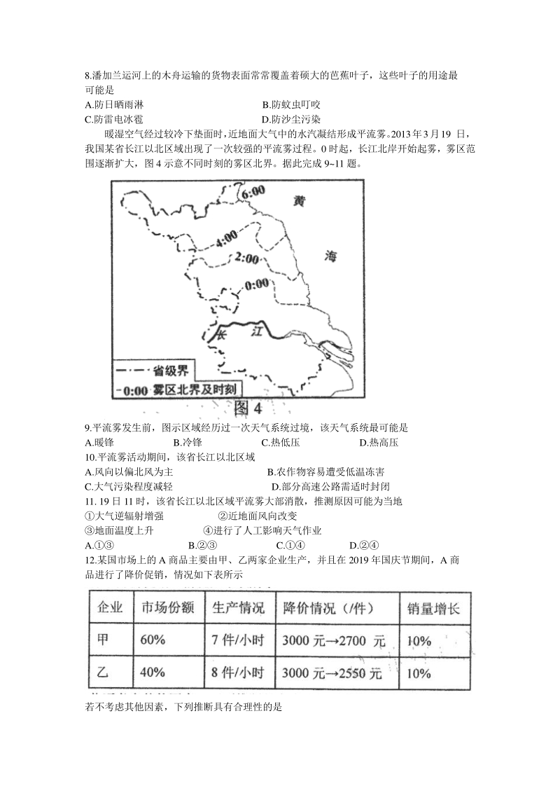 河北省唐山市2020年高三第一次模拟考试文科综试题（含答案）_第3页