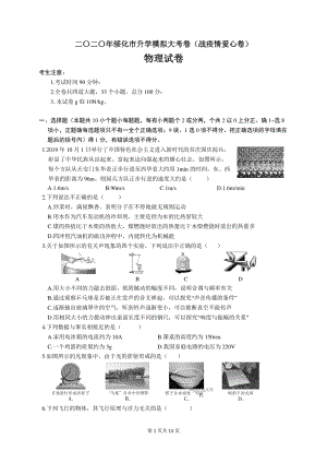 黑龙江省绥化市2020届中考升学模拟（战疫情爱心卷）物理试题（含答案）