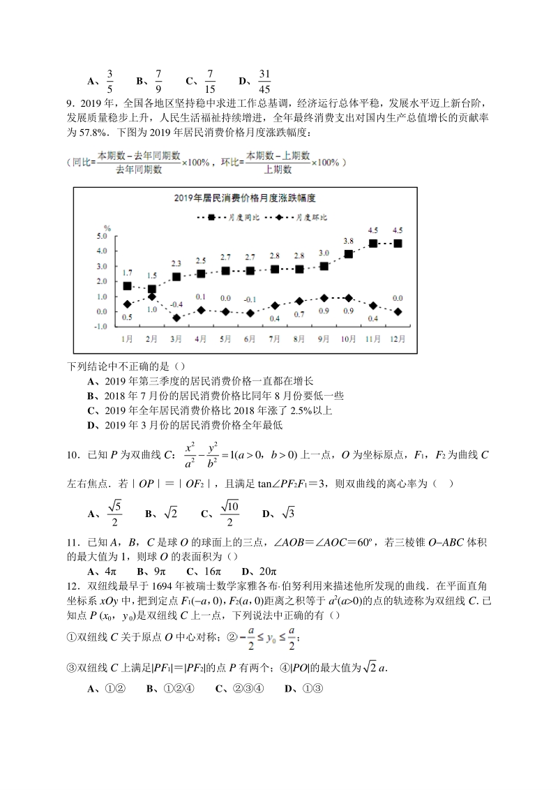 广东省佛山市2020届高三教学质量检测（二模）数学试题（理科）含答案_第2页