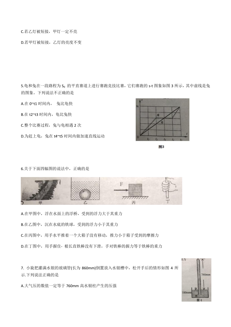 广东省广州市二校联考2020年5月中考模拟物理试题（含答案）_第2页