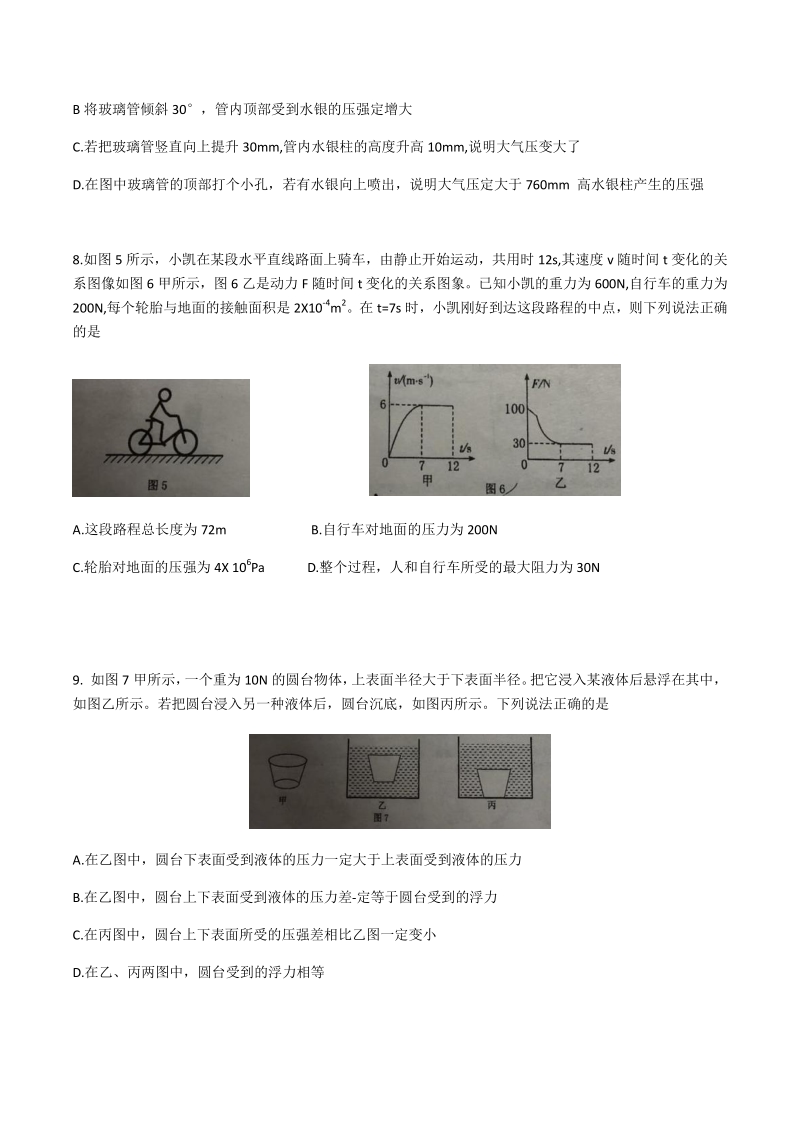 广东省广州市二校联考2020年5月中考模拟物理试题（含答案）_第3页