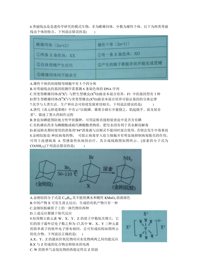 2020年5月江西省八所重点中学高三联考理科综合试卷（含答案）_第2页