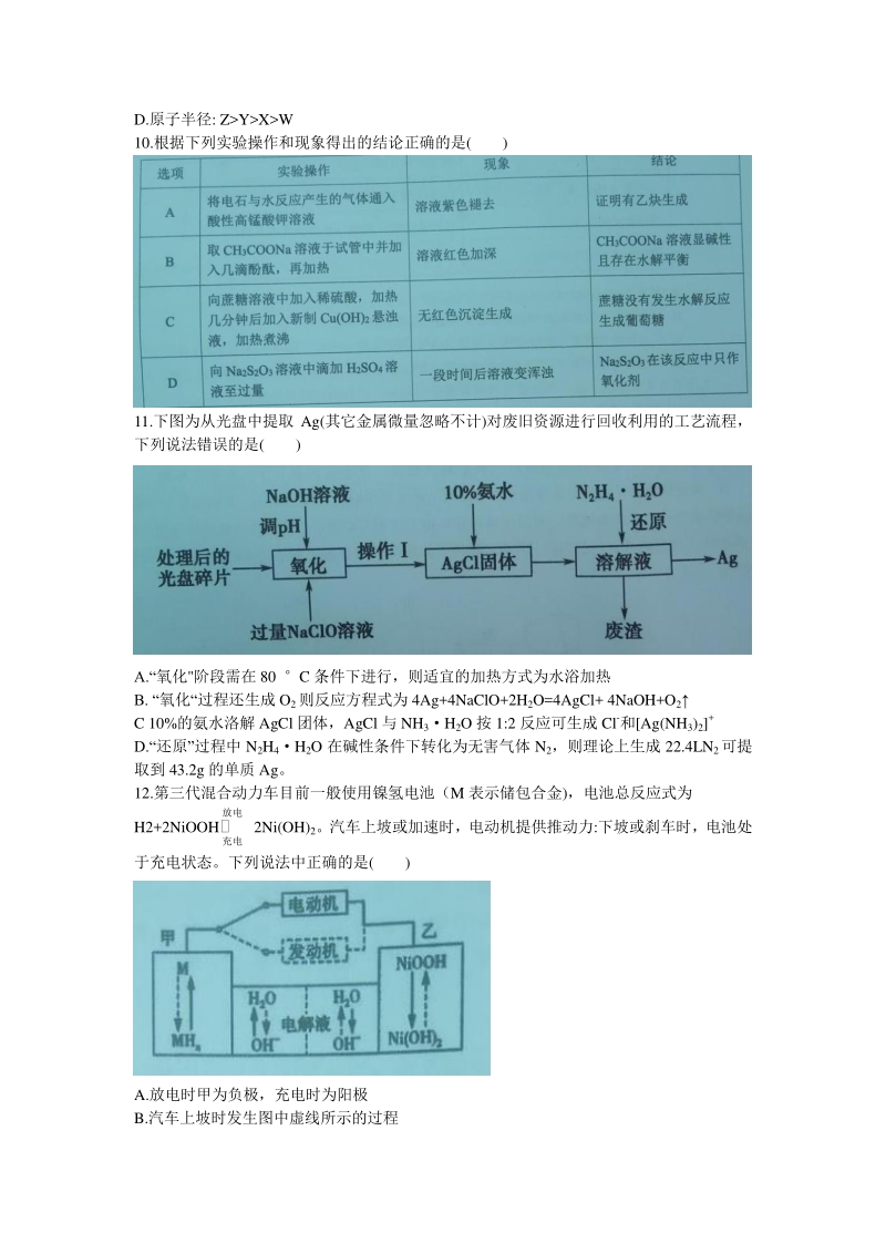 2020年5月江西省八所重点中学高三联考理科综合试卷（含答案）_第3页