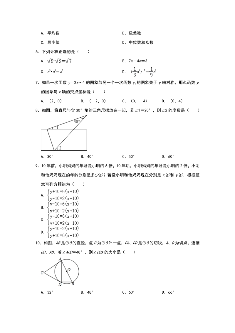 2020年广东省深圳市中考数学基础训练（二）含答案_第2页