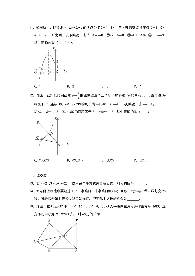 2020年广东省深圳市中考数学基础训练（二）含答案_第3页