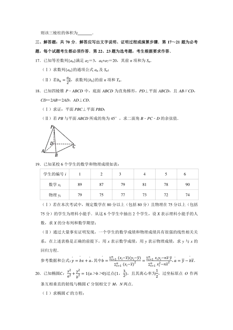 2020年4月陕西省咸阳市高三理科数学模拟试卷（二）含答案解析_第3页