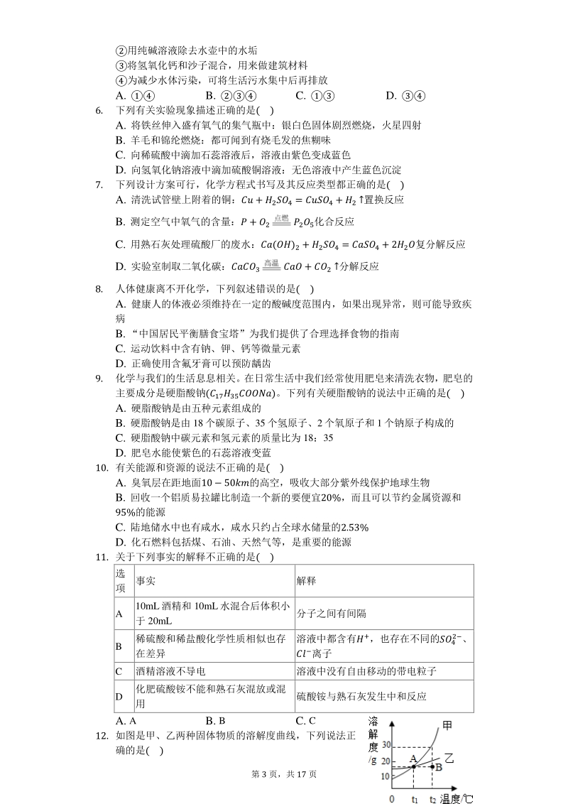 2020年黑龙江省哈尔滨市南岗区中考化学模拟试卷（一）含答案_第3页