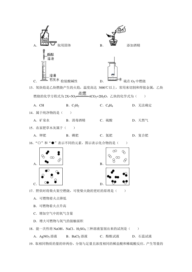 2020年上海市宝山区中考化学二模试卷（含答案解析）_第2页