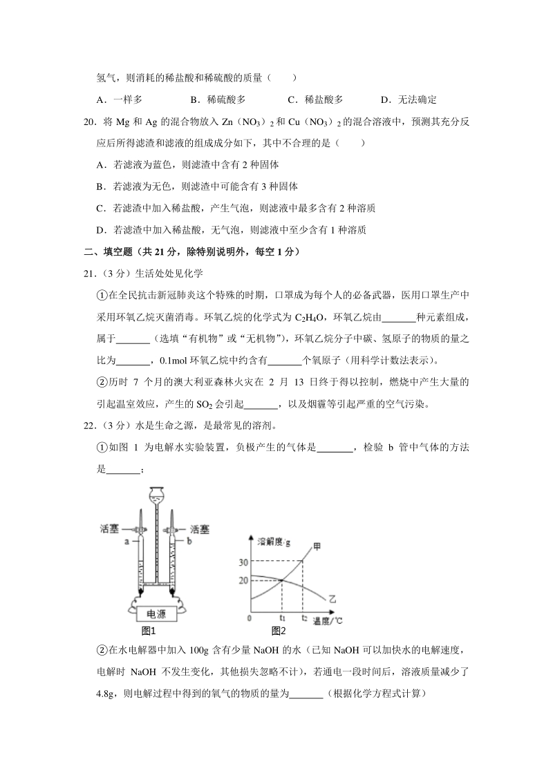 2020年上海市宝山区中考化学二模试卷（含答案解析）_第3页