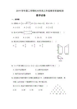 浙江省杭州市2020年高三数学教学质量检测试卷（含答案）
