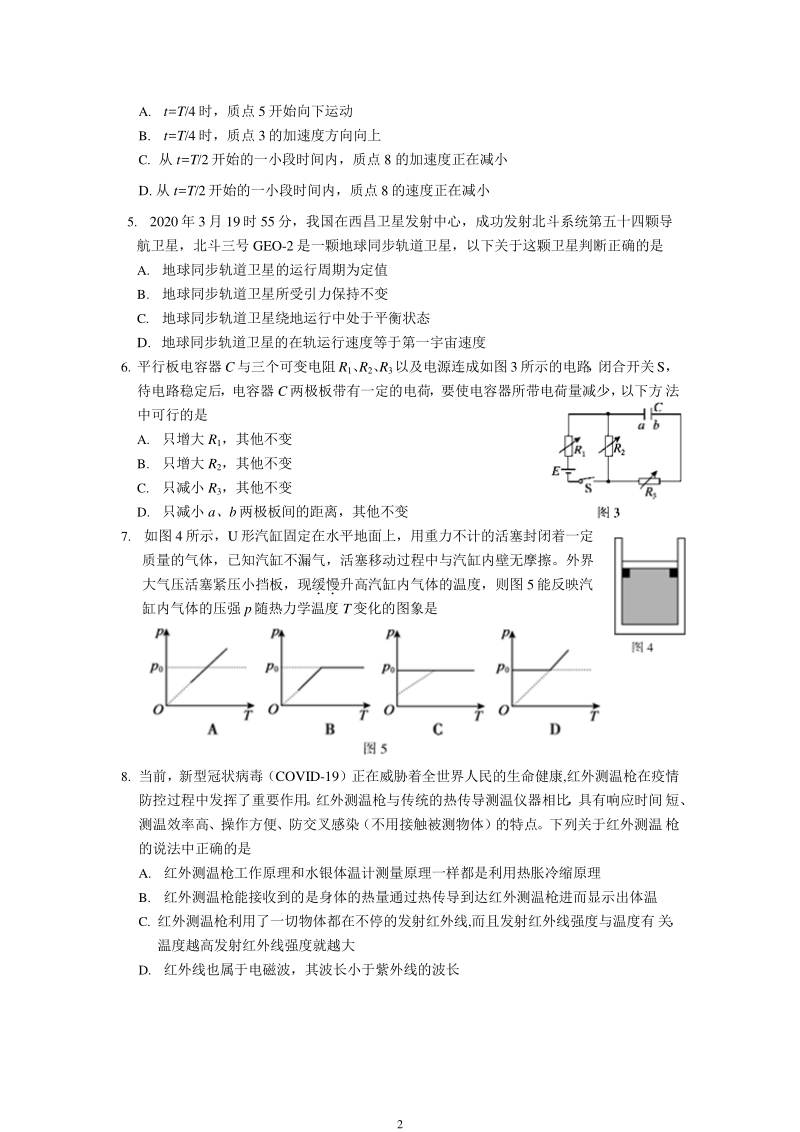 2020届北京市顺义区高三第二次统练物理试题（含答案）_第2页