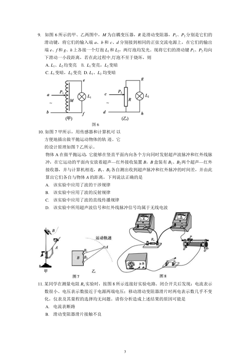 2020届北京市顺义区高三第二次统练物理试题（含答案）_第3页
