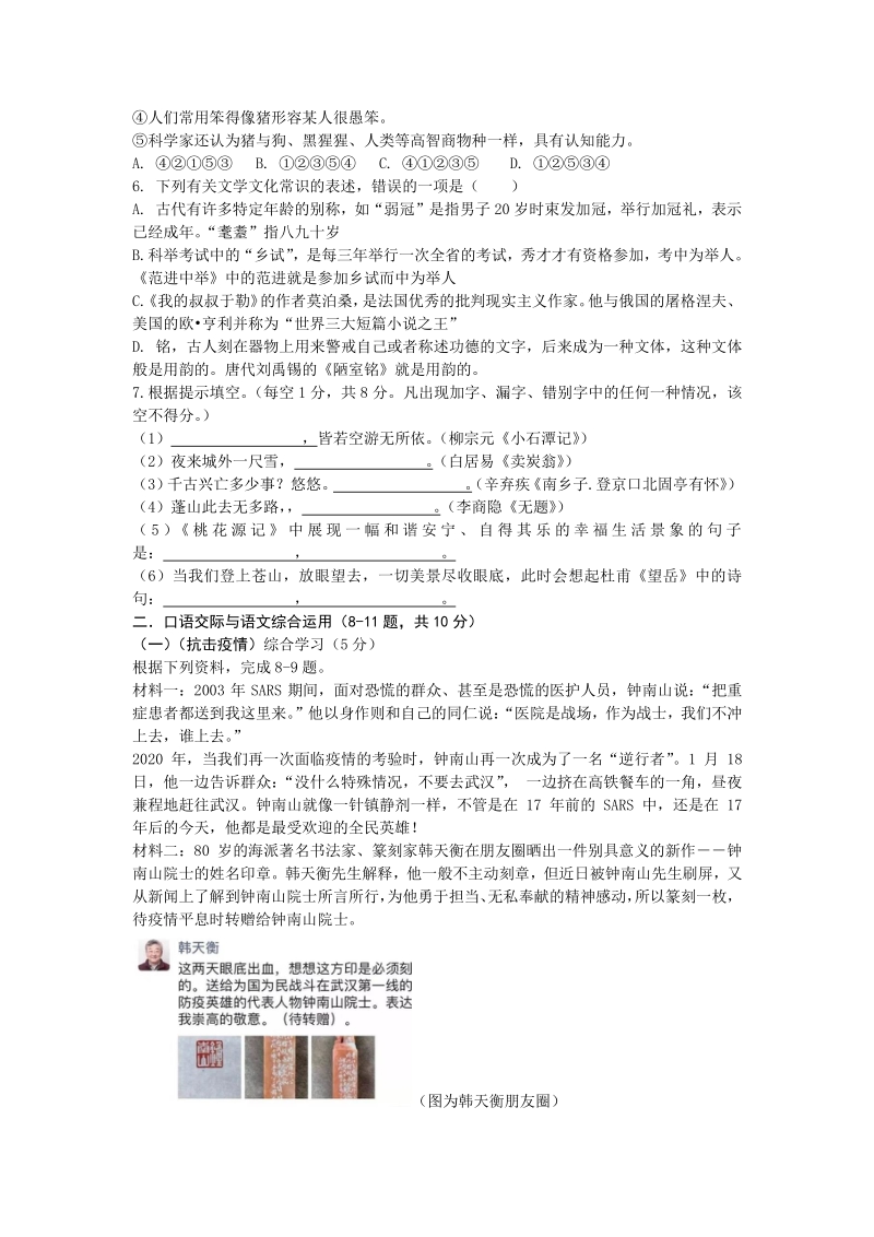 2020年云南省中考语文全真模拟试卷（一）含答案解析_第2页