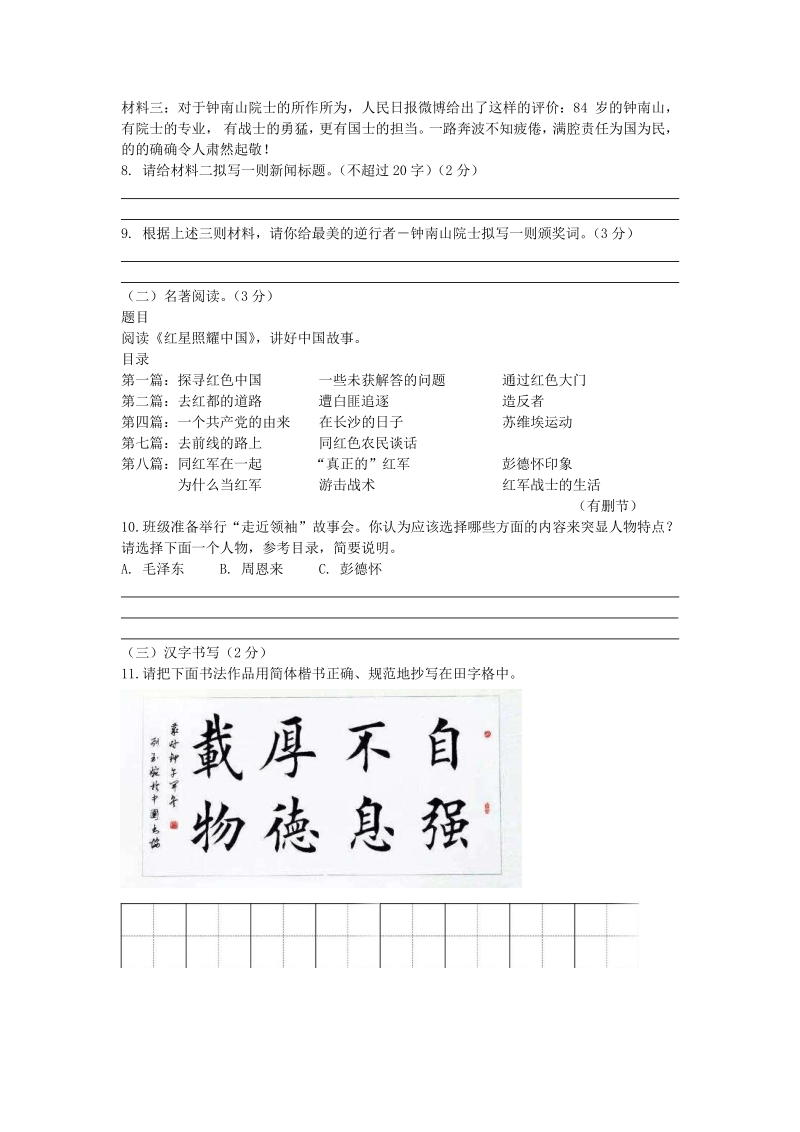 2020年云南省中考语文全真模拟试卷（一）含答案解析_第3页