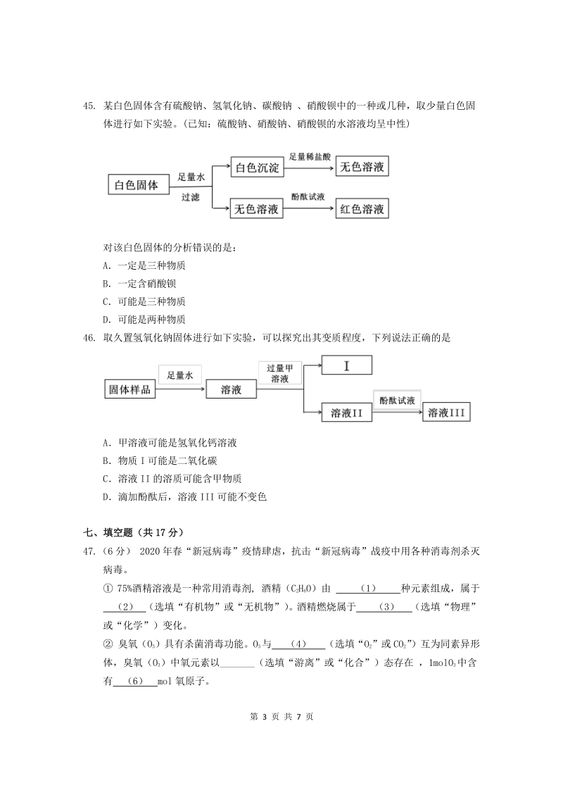 2020年上海市松江区中考二模化学试卷（含答案）_第3页
