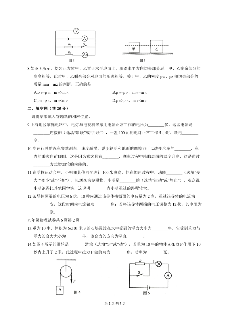 上海市青浦区2020年中考二模物理试卷（含答案）_第2页