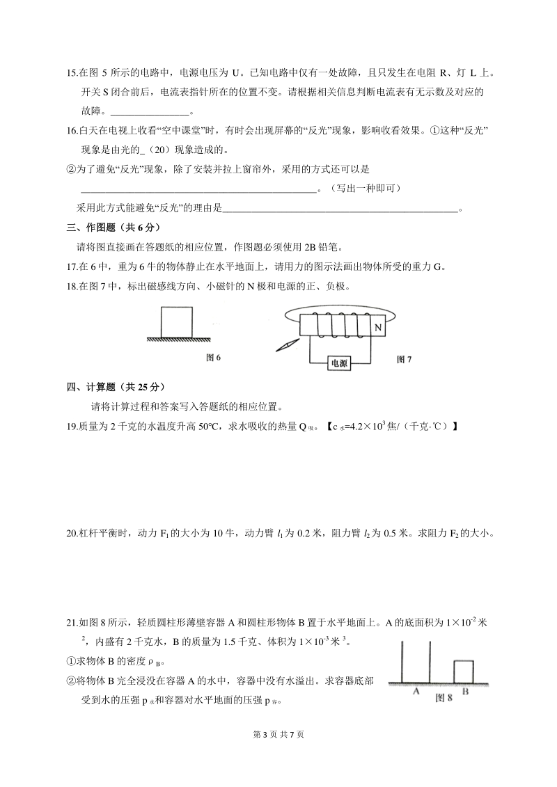 上海市青浦区2020年中考二模物理试卷（含答案）_第3页